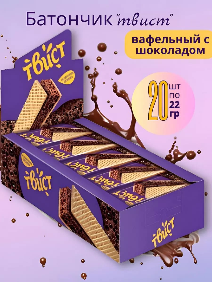 Батончики вафельные с шоколадной начинкой ТВИСТ 20 шт
