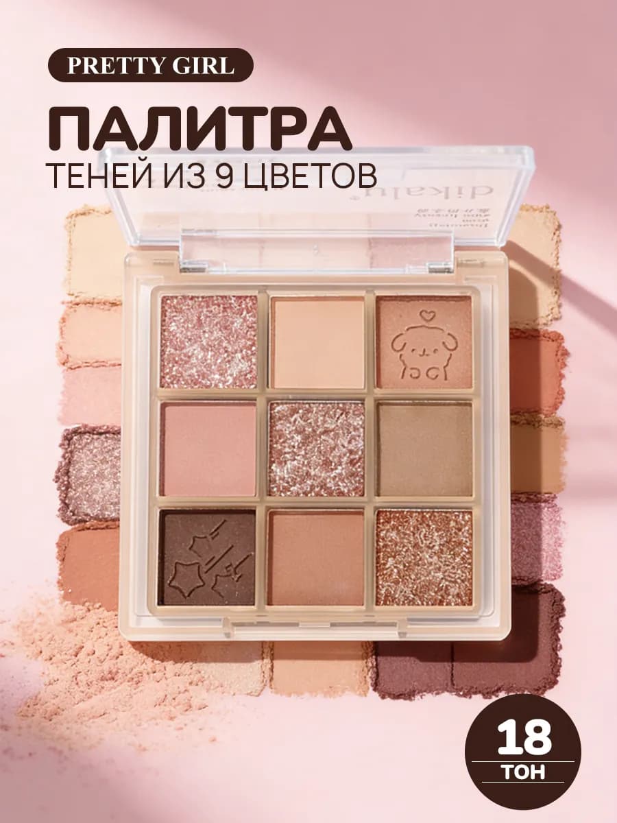 Тени для век палетка матовые нюдовые