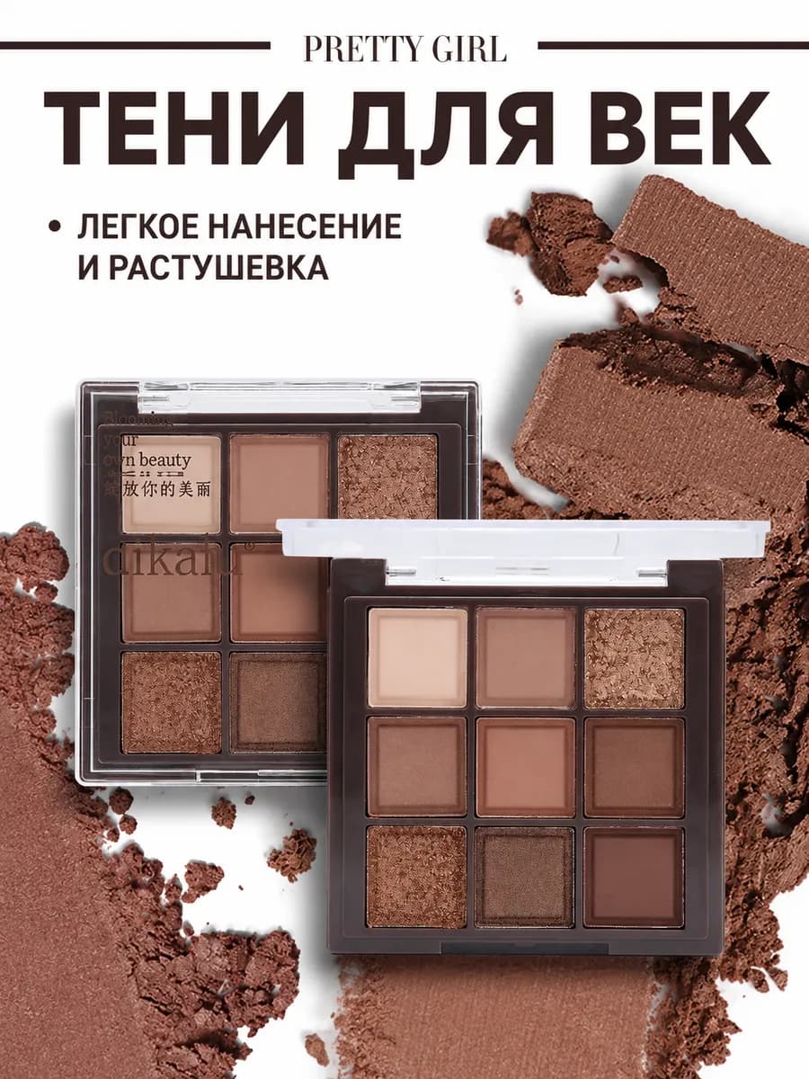 Тени для век палетка матовые нюдовые