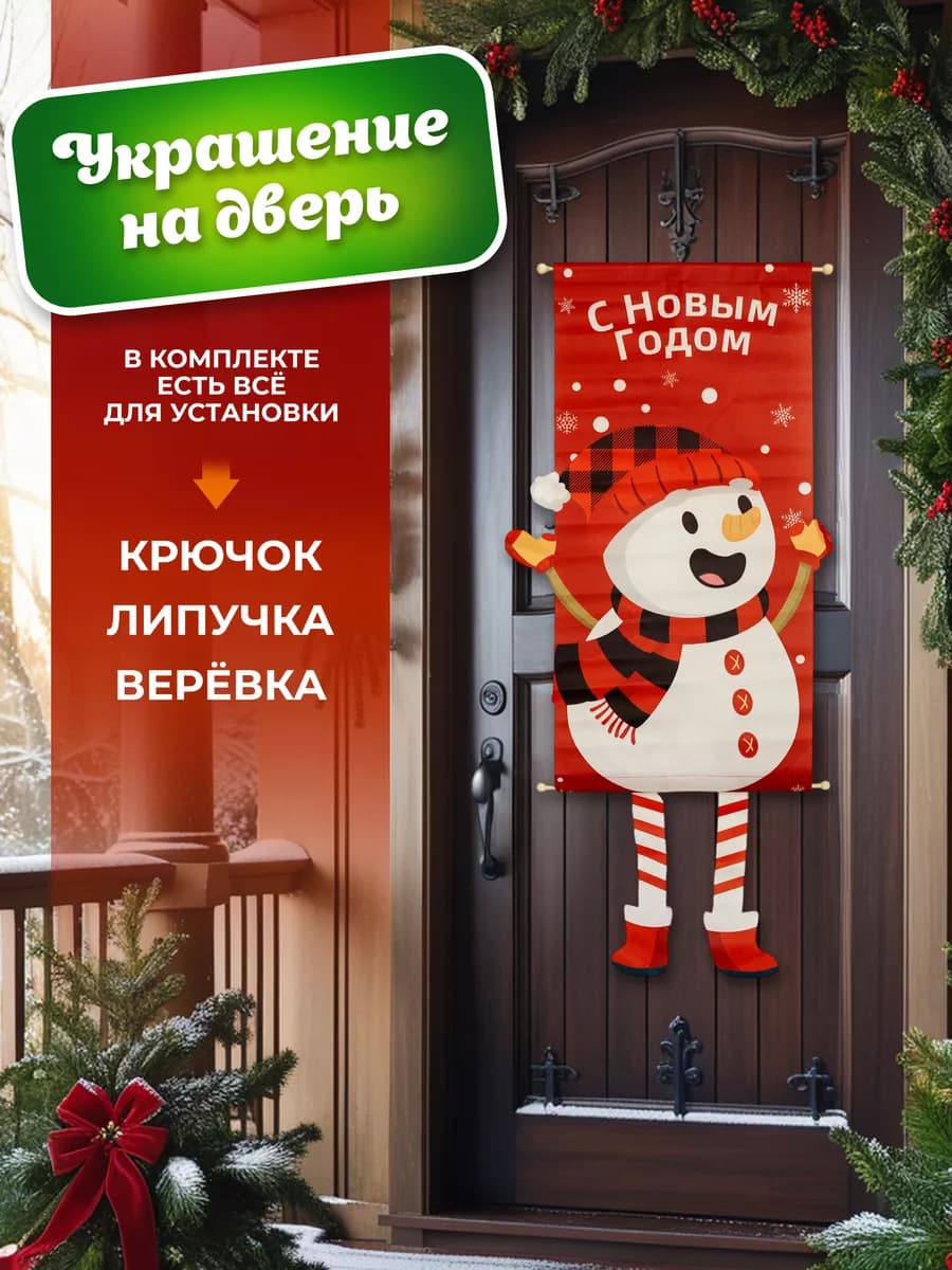 Украшения на дверь, окно и стену на новый год 2026