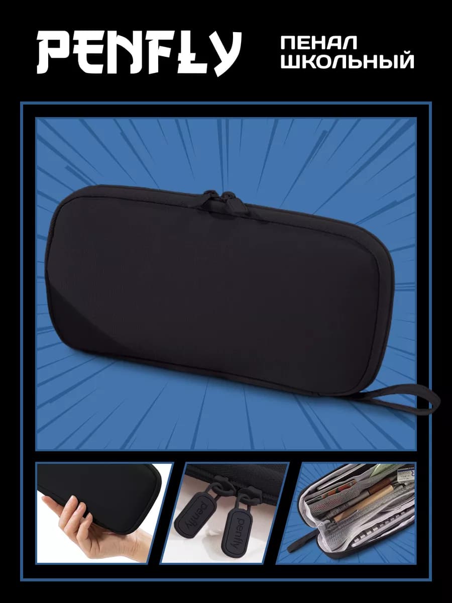 Пенал школьный подростковый