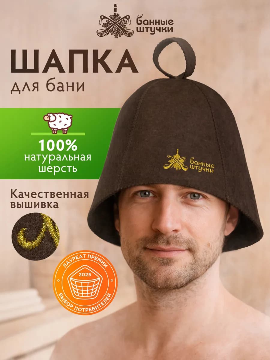 Шапка для бани и сауны войлочная