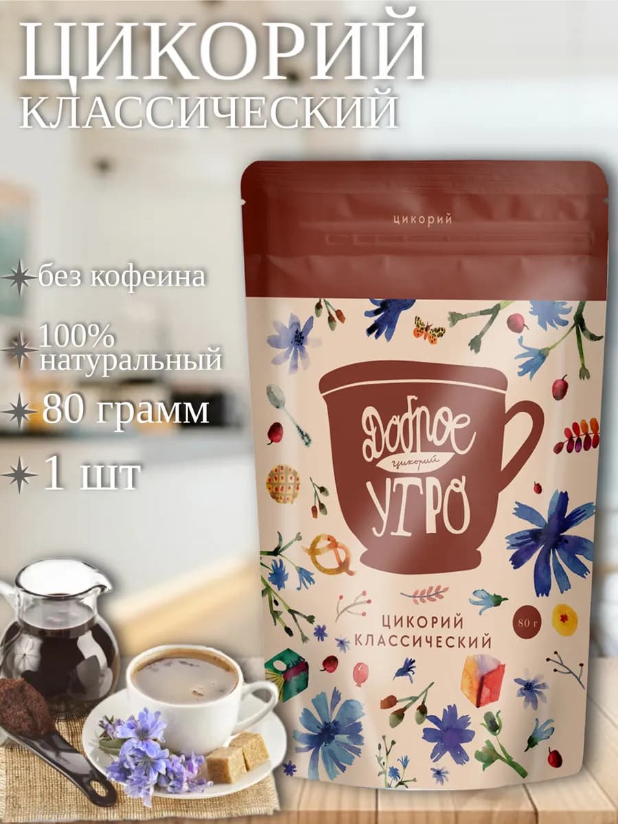 Цикорий растворимый классический