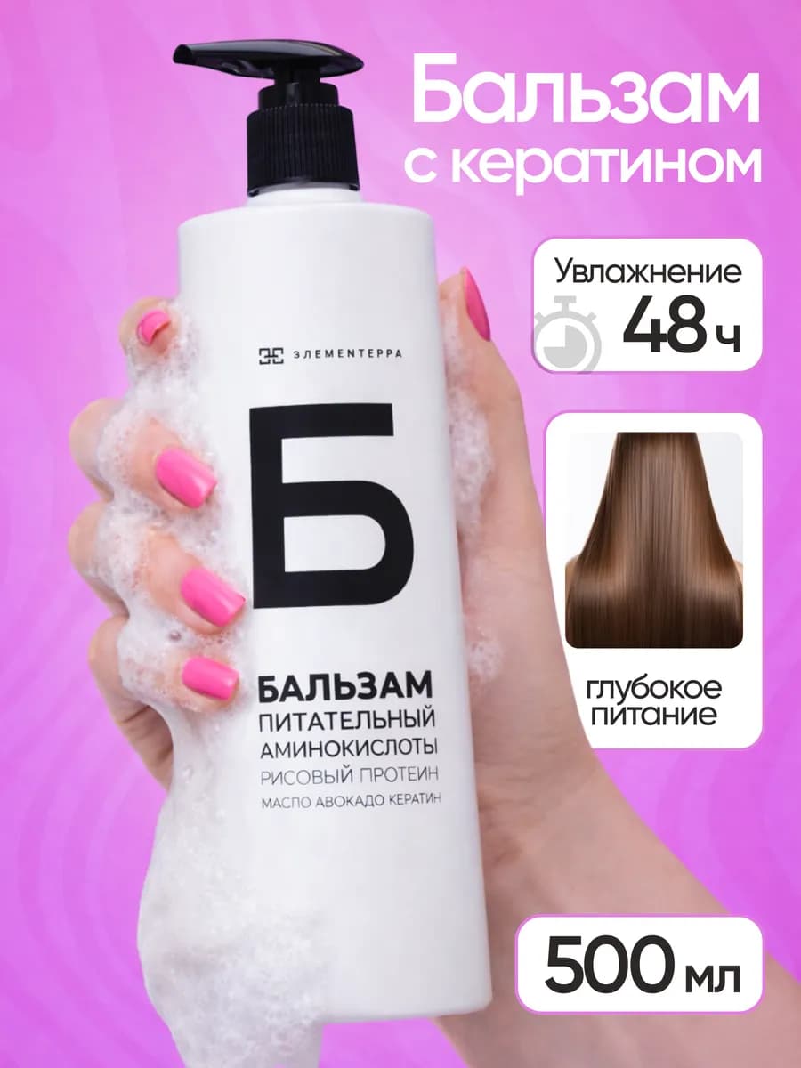 Бальзам питательный Ежедневный уход - фото 1