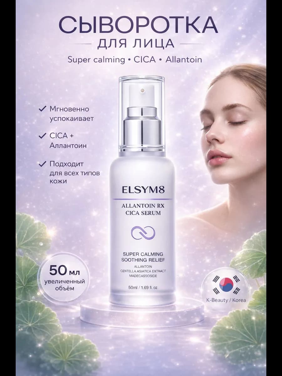 Успокаивающая сыворотка для лица с центеллой cica serum