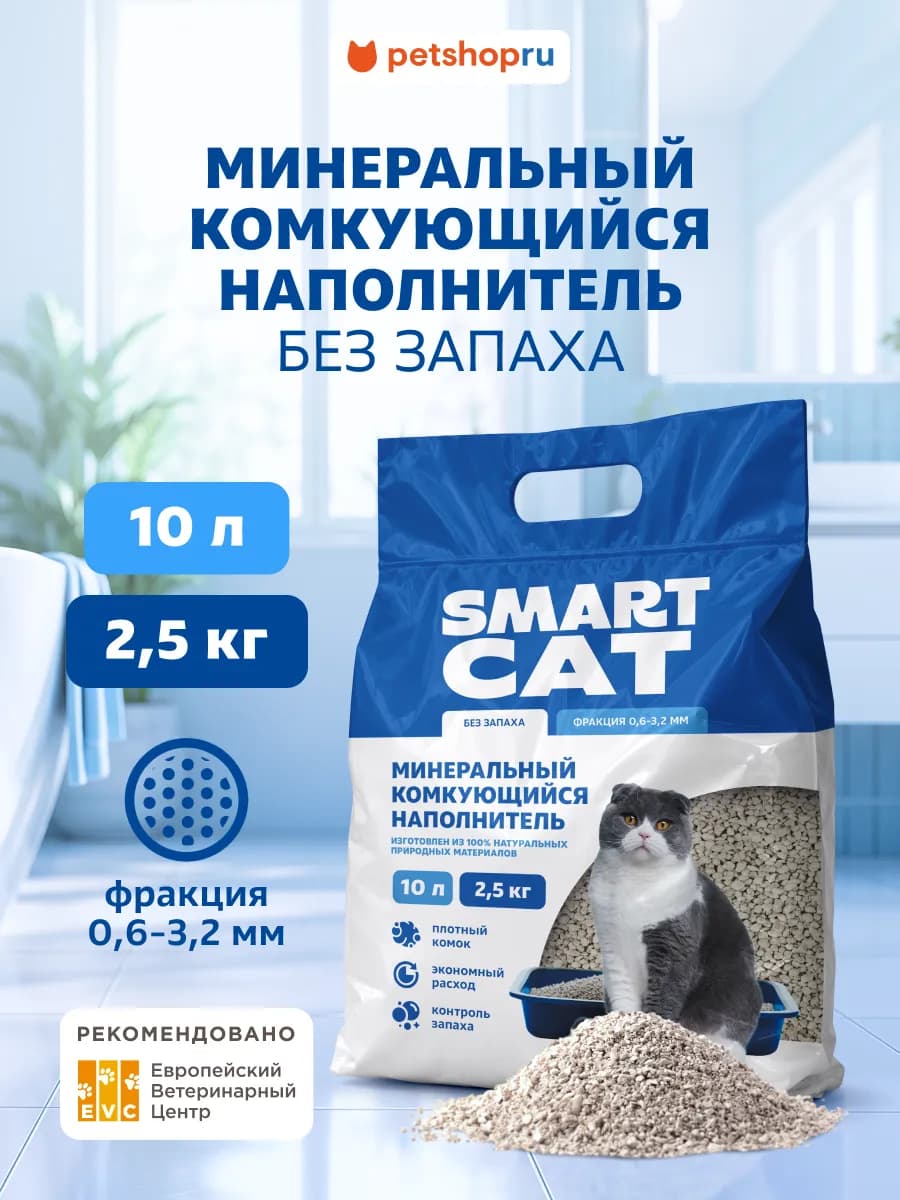 Комкующийся наполнитель для кошачьего туалета, 5 л 2,5 кг
