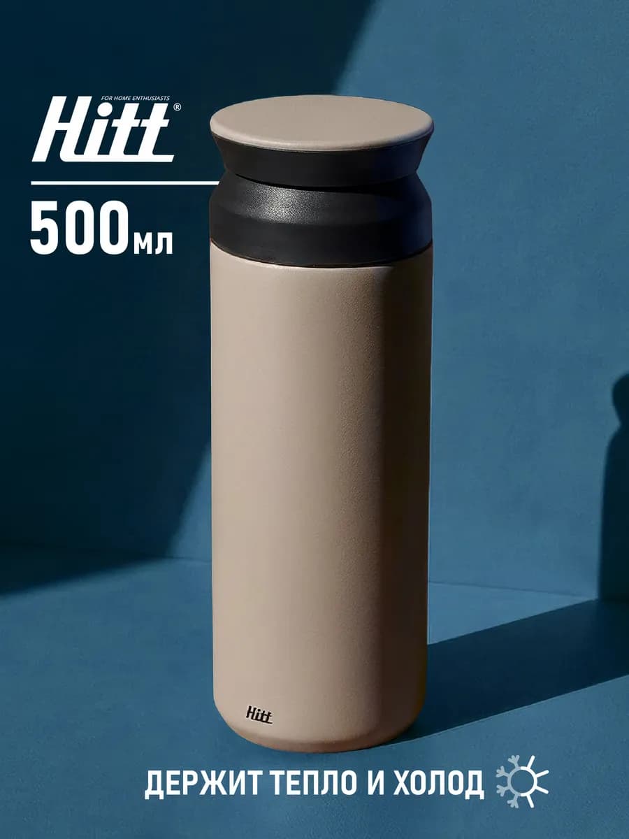Термокружка 500 мл