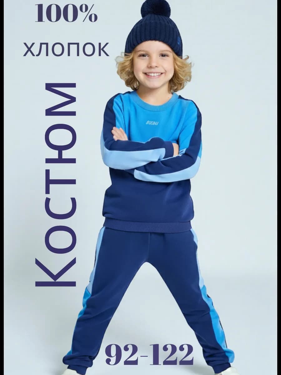 Костюм спортивный повседневный детям двойка в садик