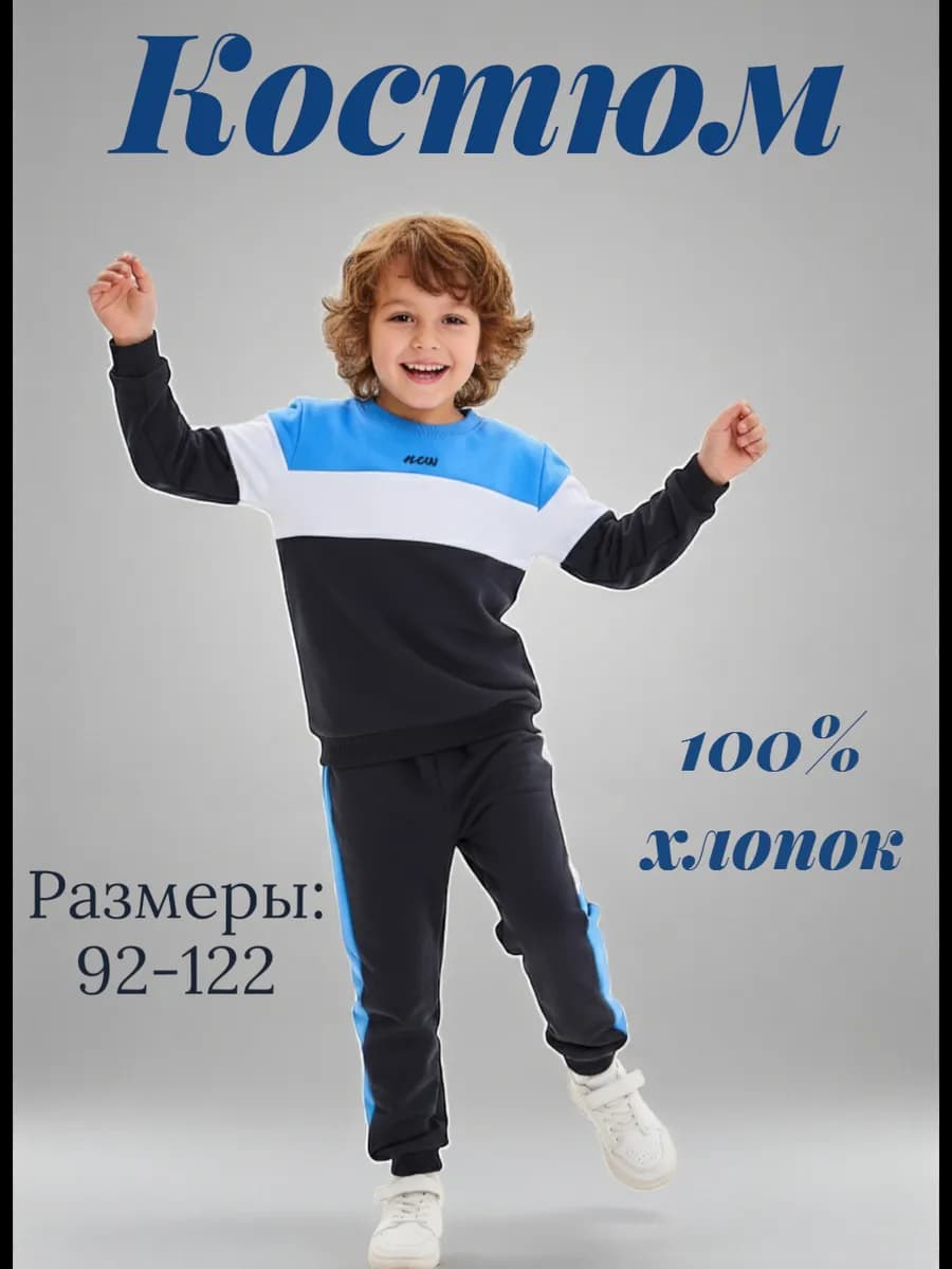 Костюм спортивный повседневный детям двойка в садик