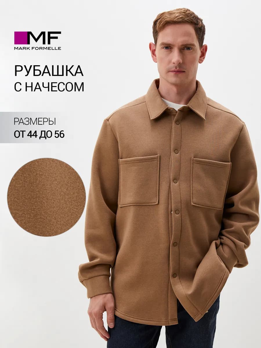 Куртка-рубашка трикотажная на пуговицах с начесом