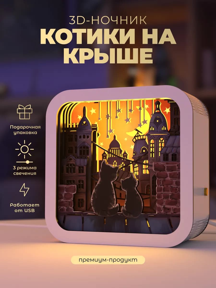 Деревянный 3D ночник - светильник Котики на крыше