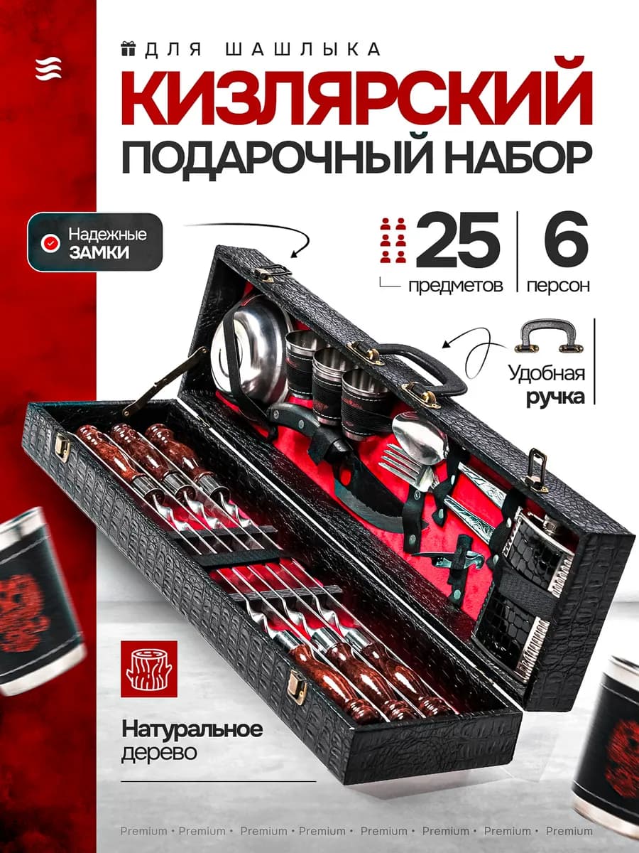 Подарочный набор для шашлыка с шампурами в кейсе для мужчин