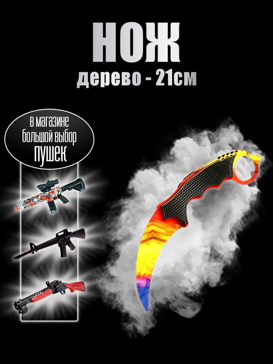 Нож керамбит - Детское игрушечное оружие нож
