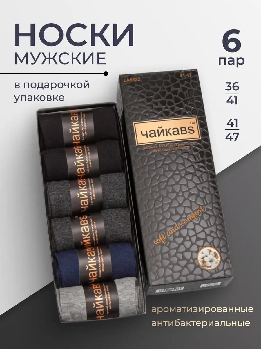 Высокие носки набор в подарочной упаковке