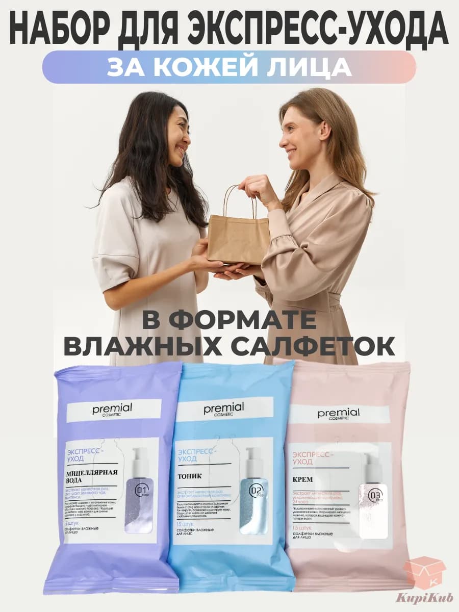 Косметический набор для ухода за лицом с подарочным пакетом