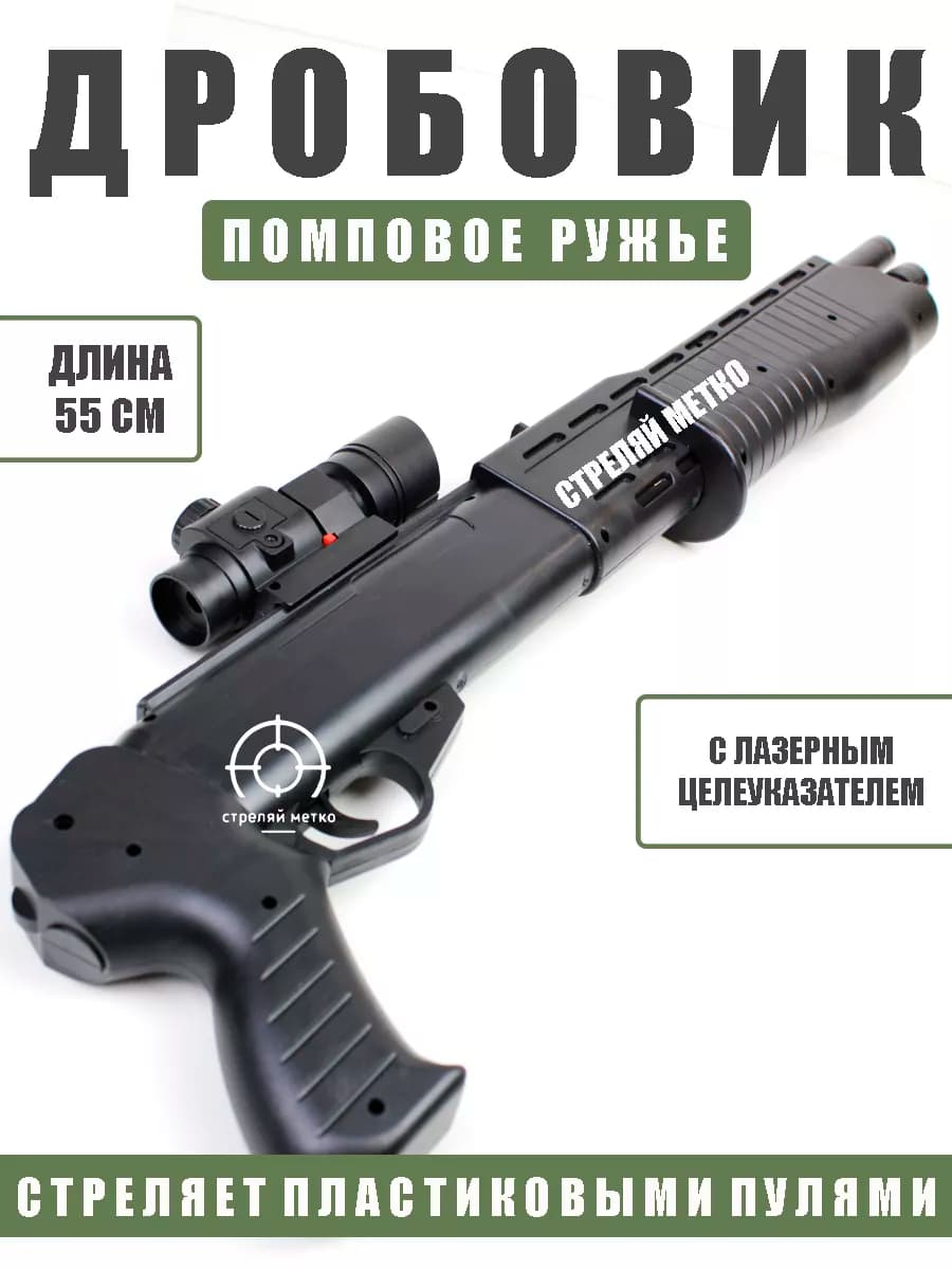 Игрушечный дробовик стреляет пульками 6 мм автомат
