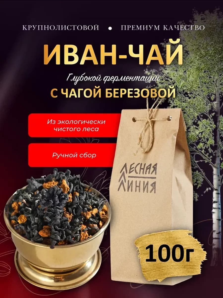 Иван - чай с чагой глубокой ферментации 100г