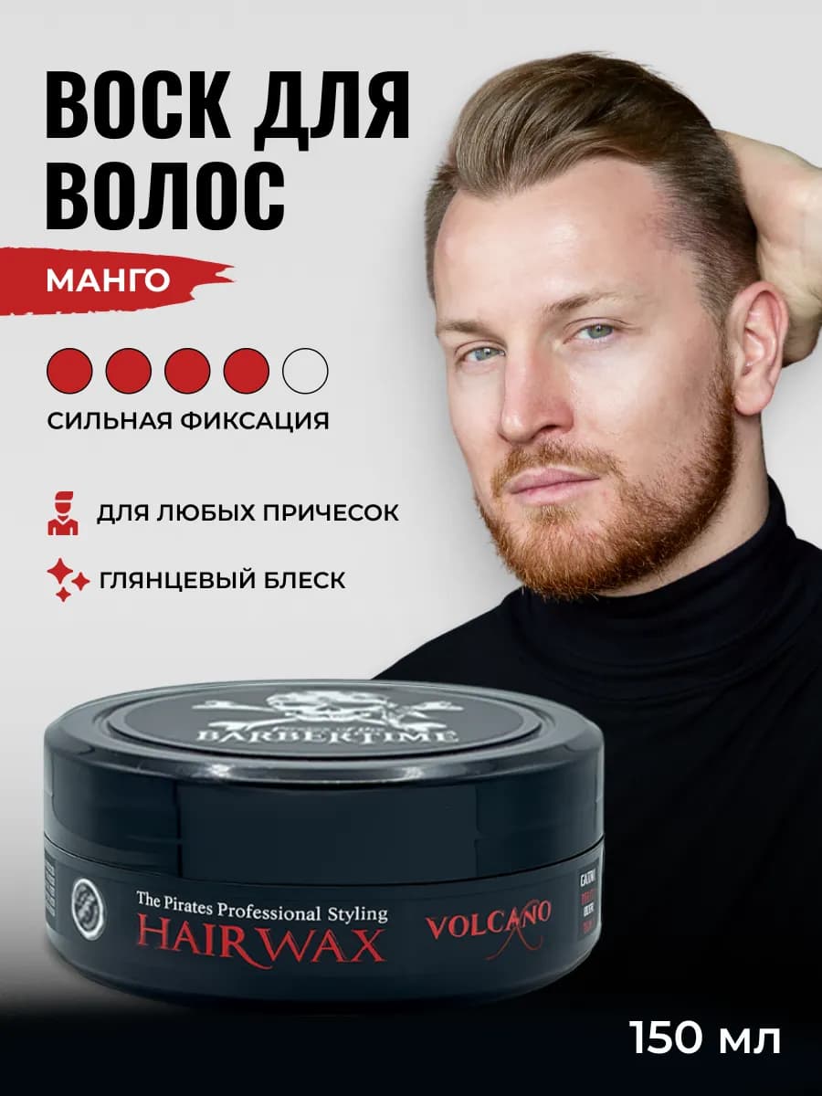 Воск для волос мужской сильная фиксация 150 мл