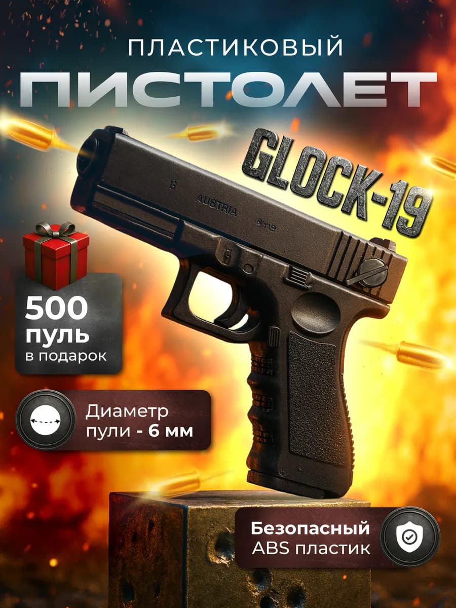 Пистолет с пульками детское игрушечное оружие