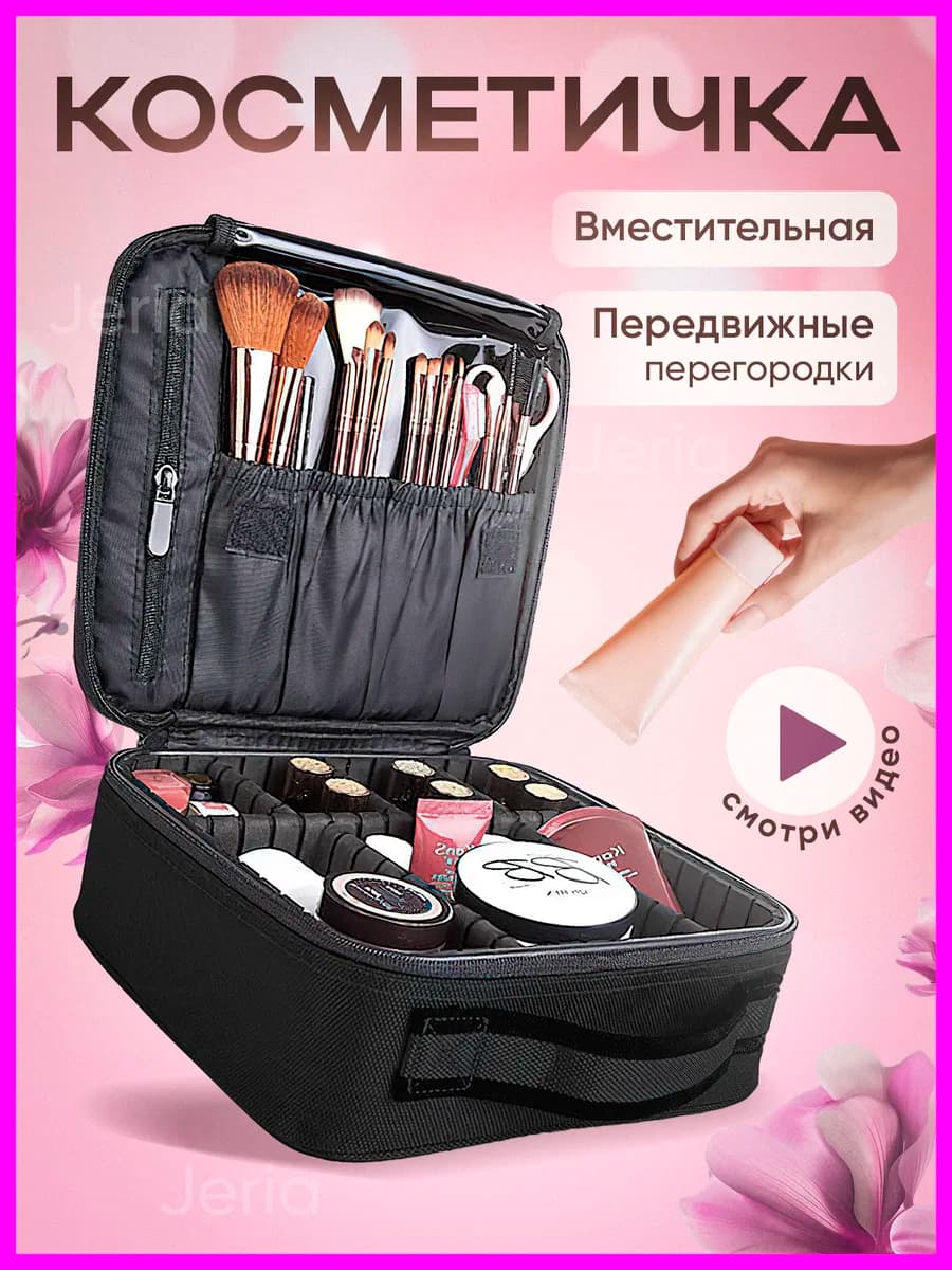 Косметичка большая для косметики подарок на 8 марта девушке