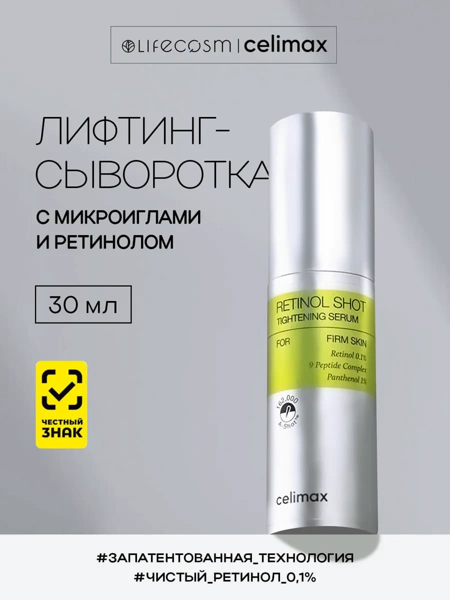 Сыворотка для лица с ретинолом и микроиглами, 30 мл