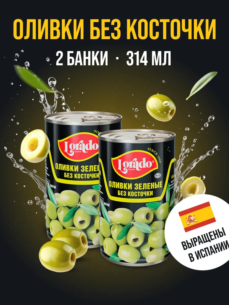Оливки без косточки 2 банки