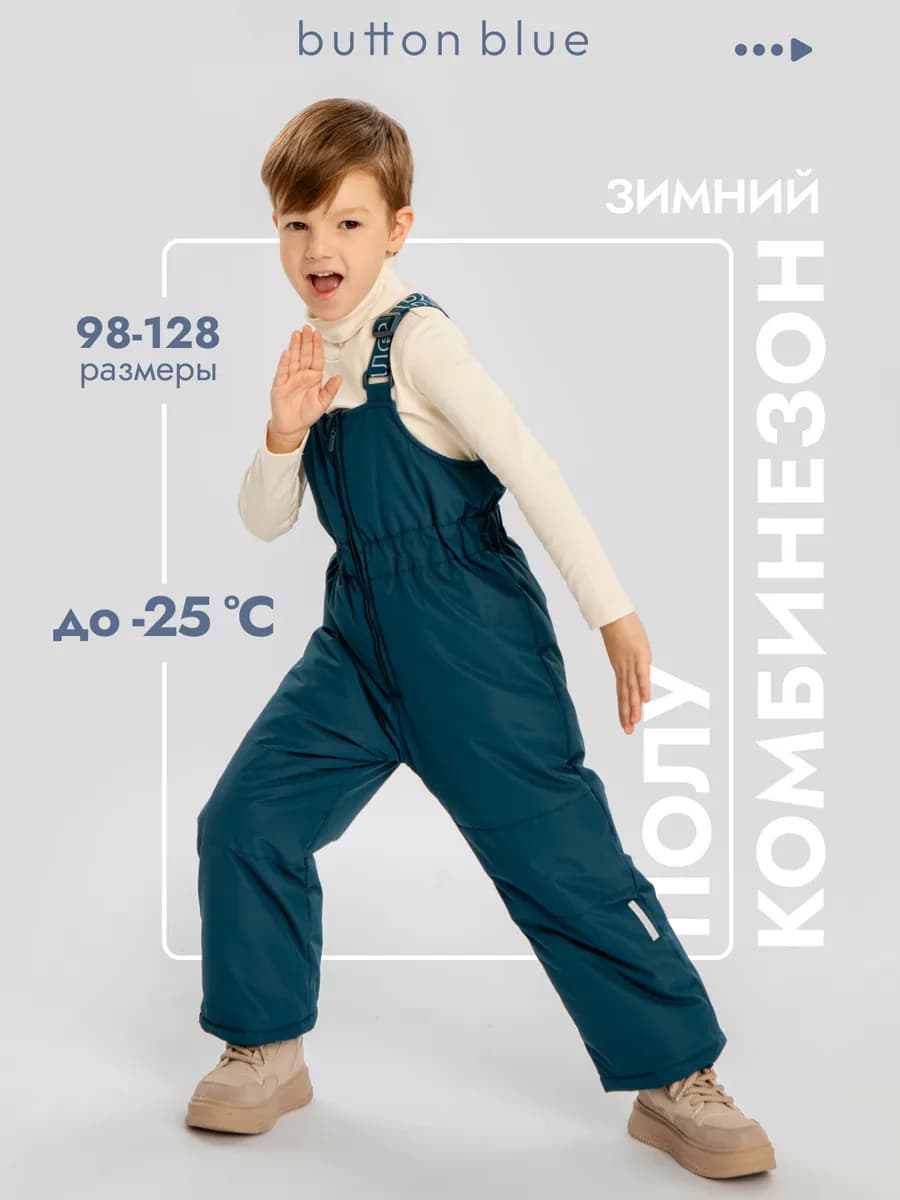 Полукомбинезон детский зимний Штаны на лямках мембрана