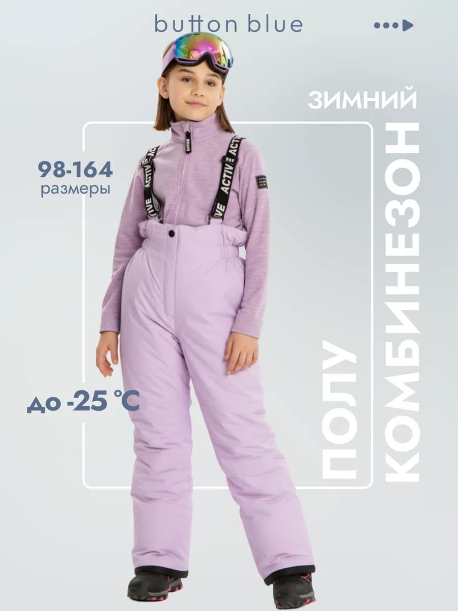 Полукомбинезон зимний детский Штаны на лямках непромокаемые