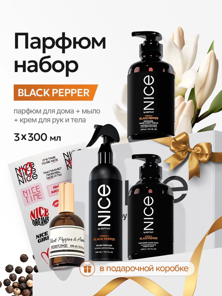 Подарочный набор парфюм для дома, мыло, крем