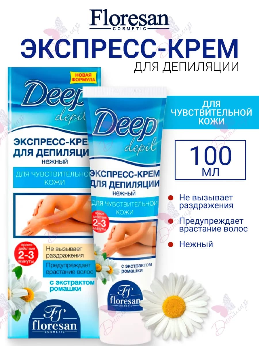 Крем экспресс для депиляции нежный для чувствительной кожи