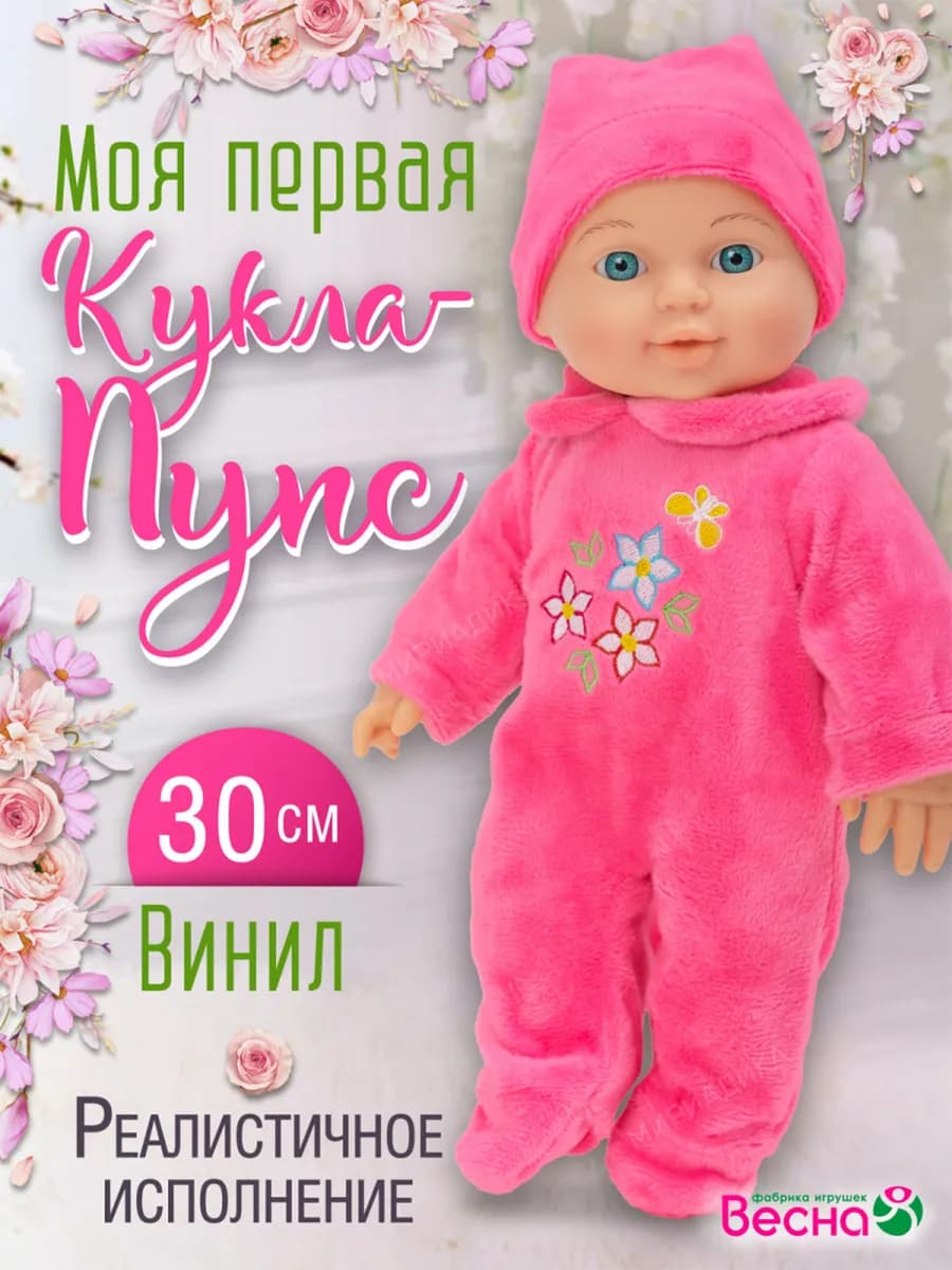 Кукла пупс для девочки
