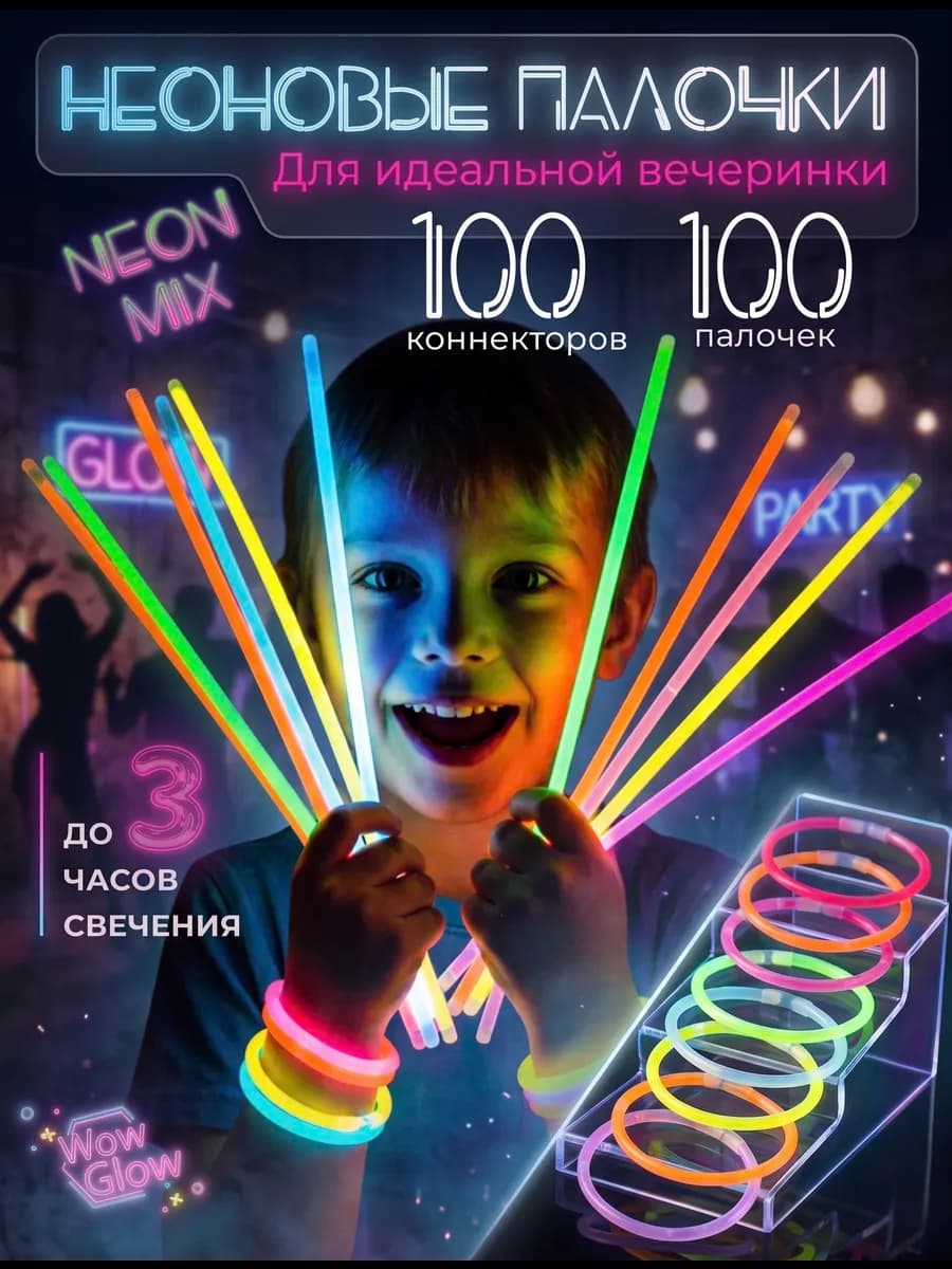 Неоновые светящиеся палочки браслеты 100 шт