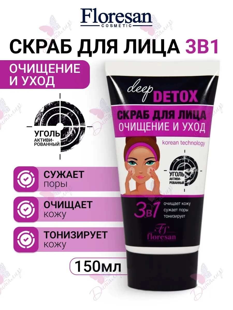 Скраб для лица с активированным углем Deep Detox