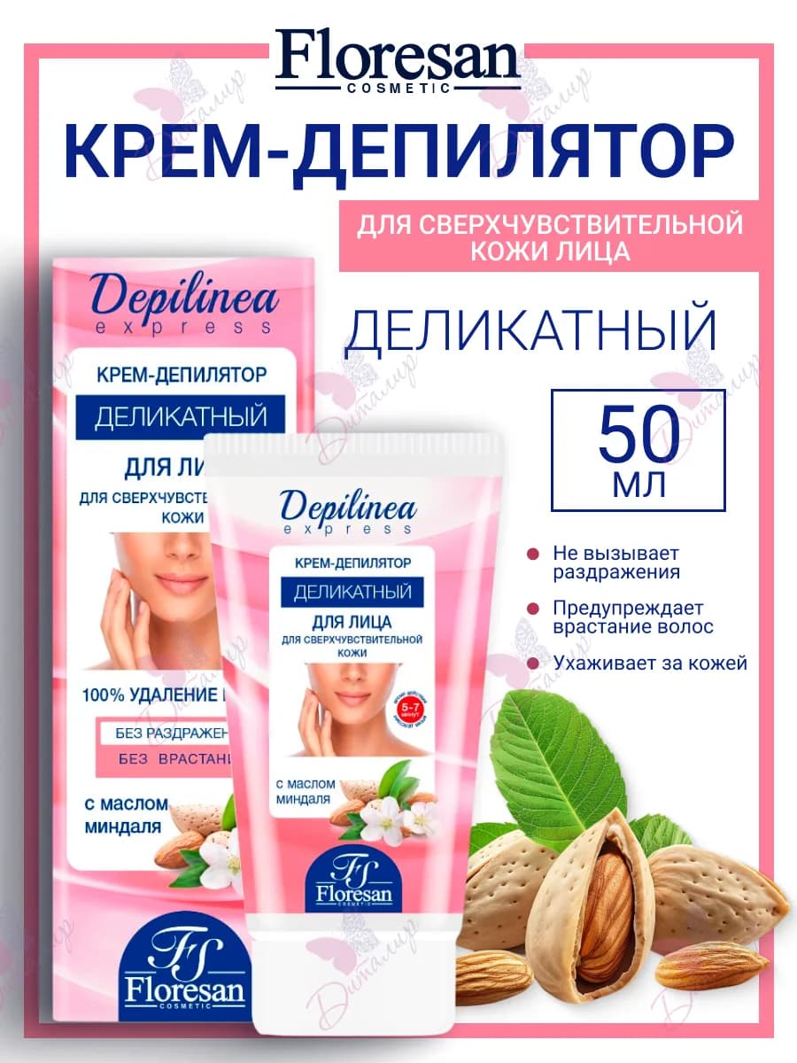 Крем депилятор для лица для сверхчувствительной кожи