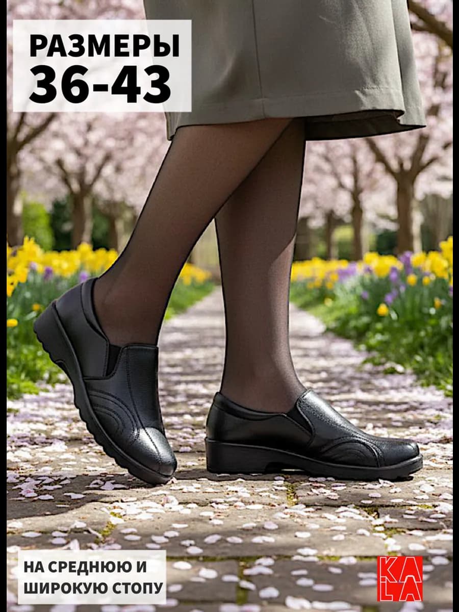 туфли на широкую ногу демисезонные
