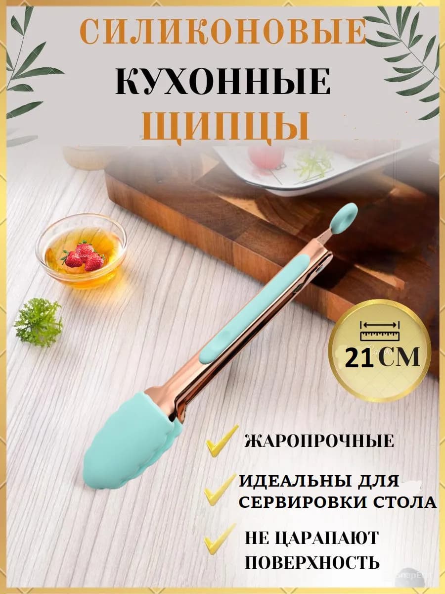 Щипцы кухонные силиконовые для готовки и сервировки