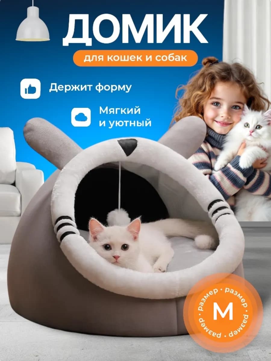 Домик для собак и кошек мелких и средних пород - фото 1