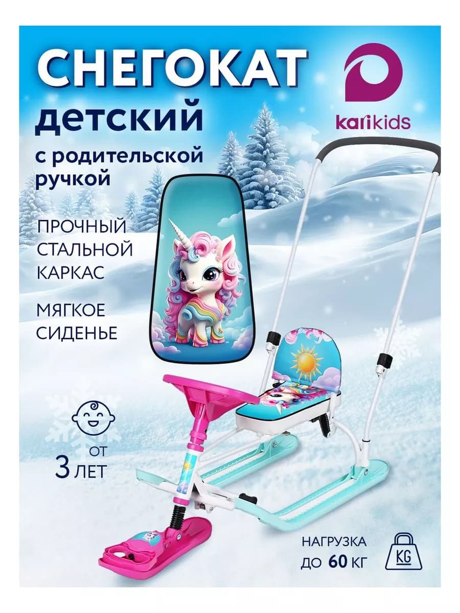 Снегокат детский со спинкой и родительской ручкой