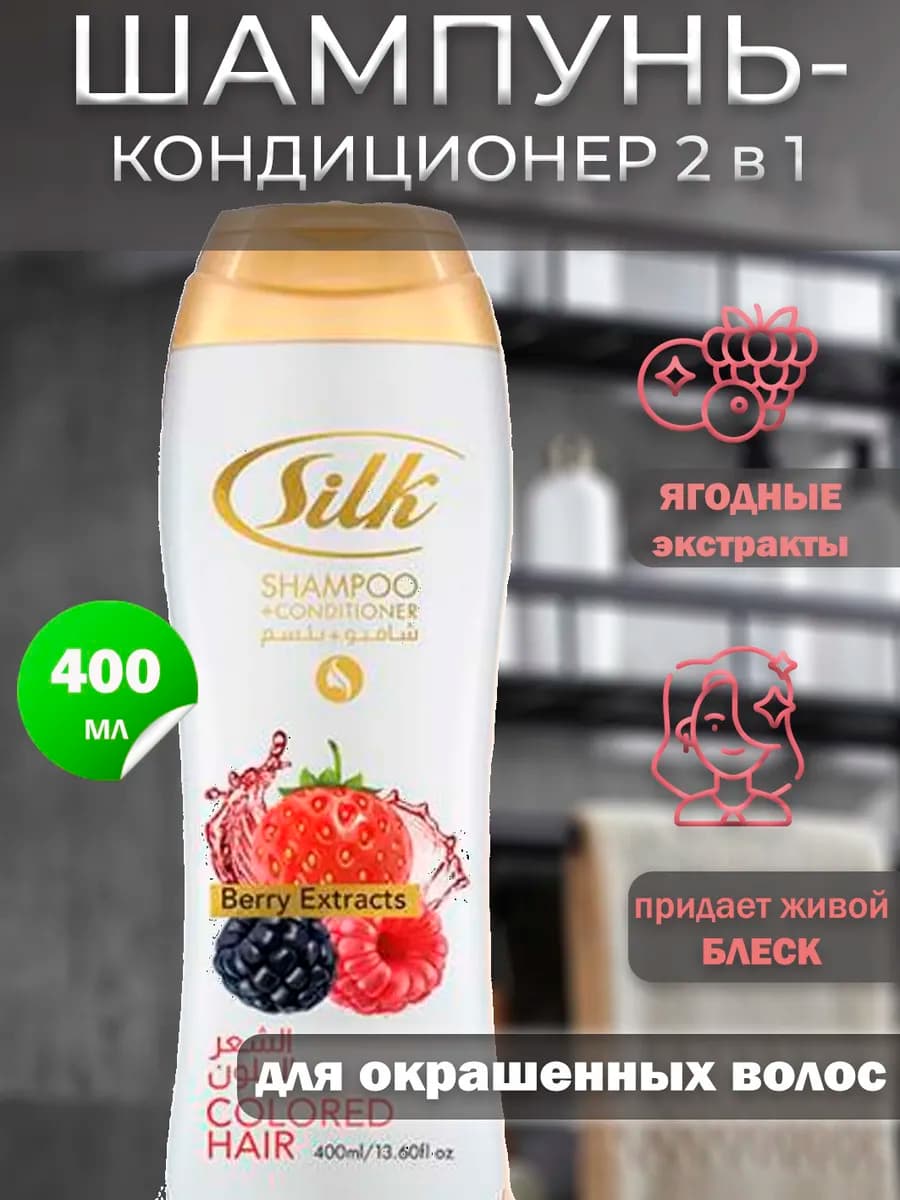 Арабский шампунь 2 в 1 для окрашенных волос
