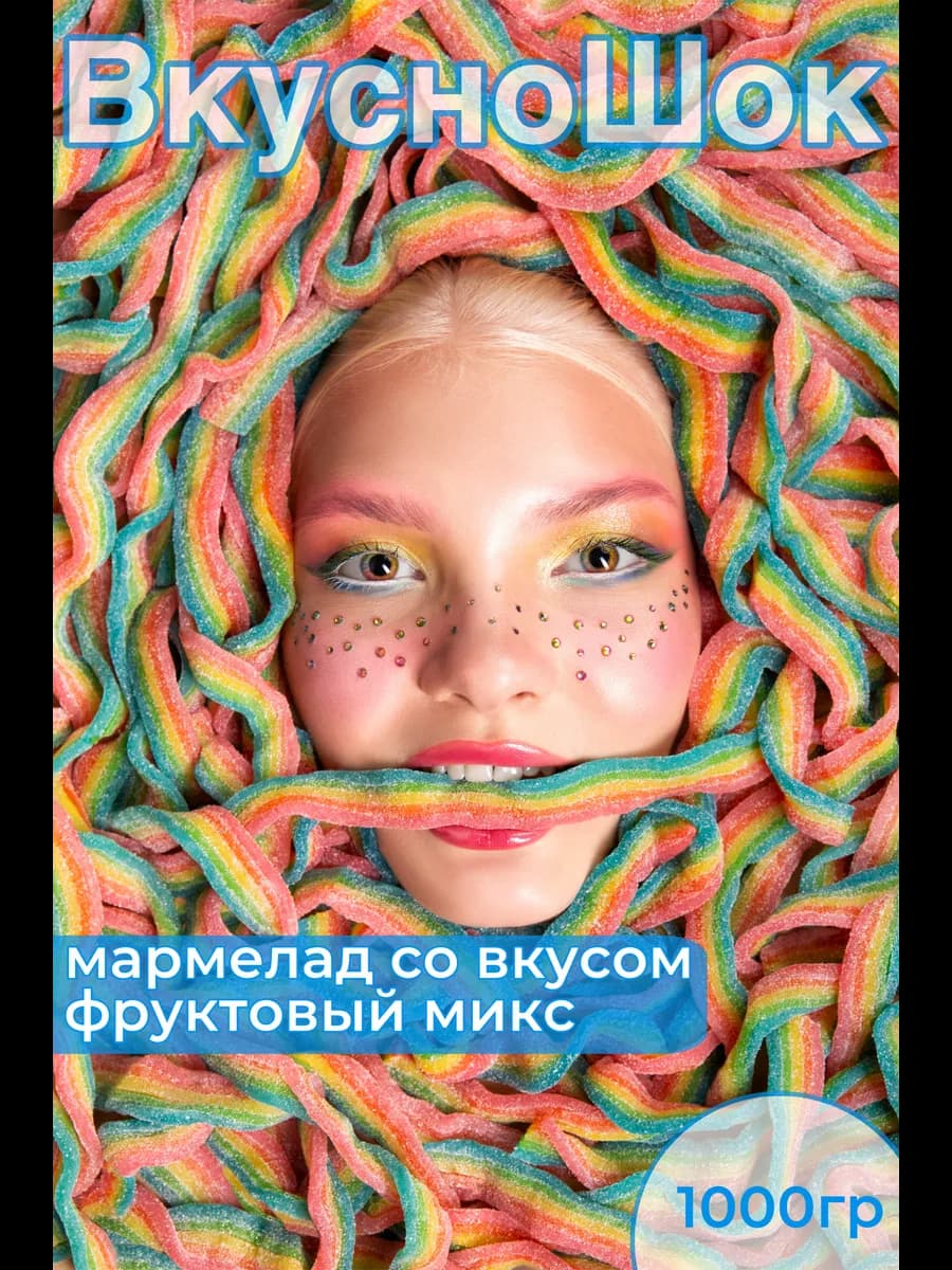Мармелад жевательный кислый радуга 1 кг