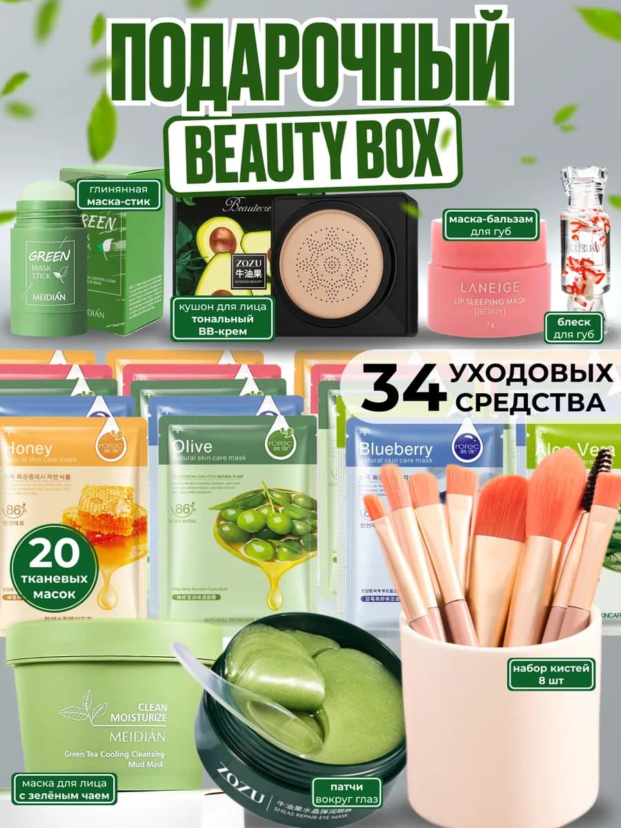 Подарочный набор косметики бьюти бокс