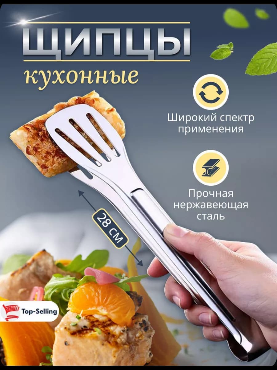 Щипцы кухонные металлические для мангала и гриля