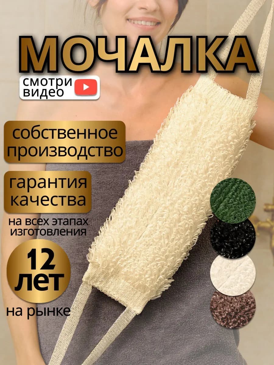 Мочалка для тела женская для душа бани и пилинга