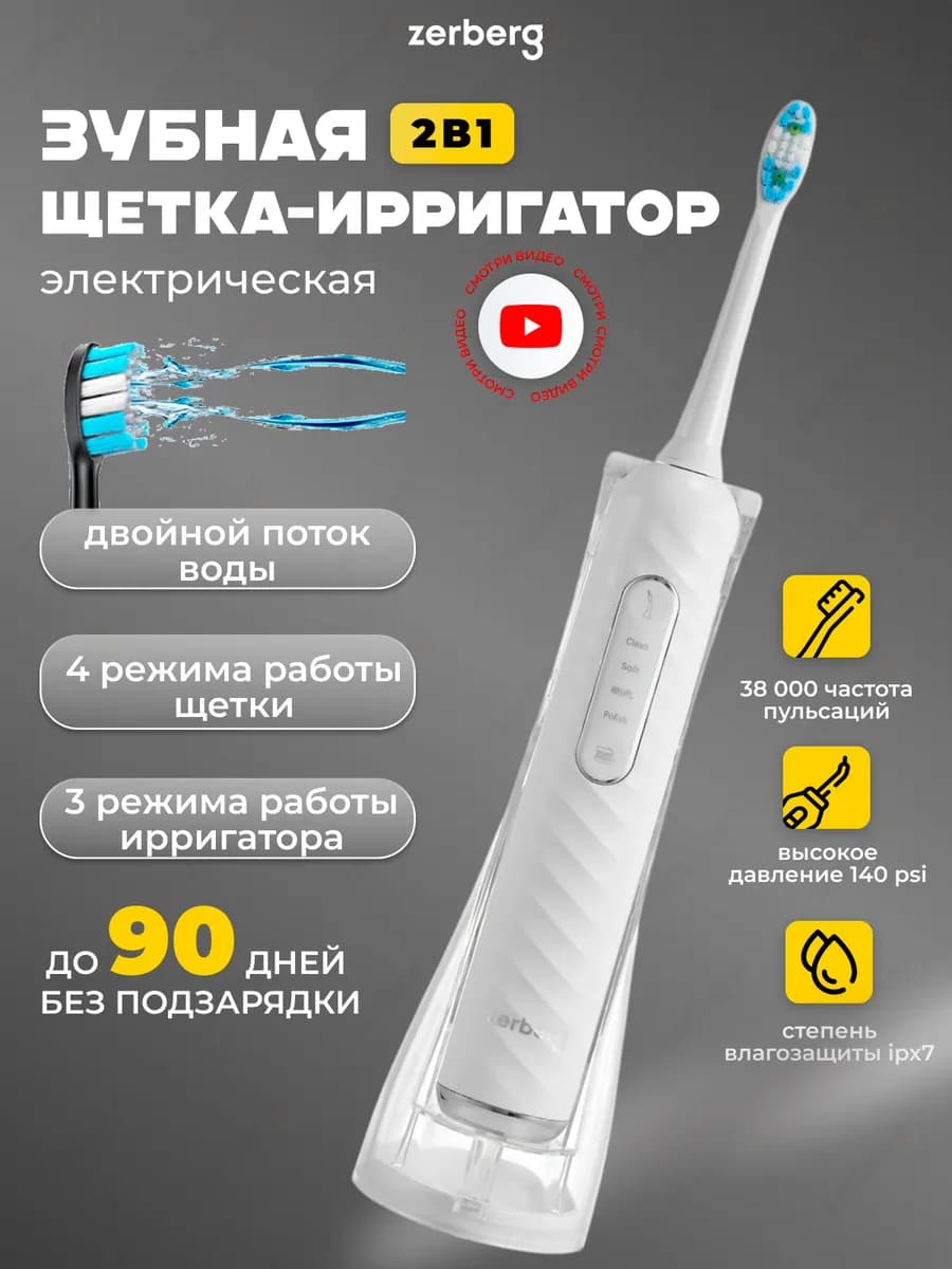Электрическая зубная щетка ирригатор