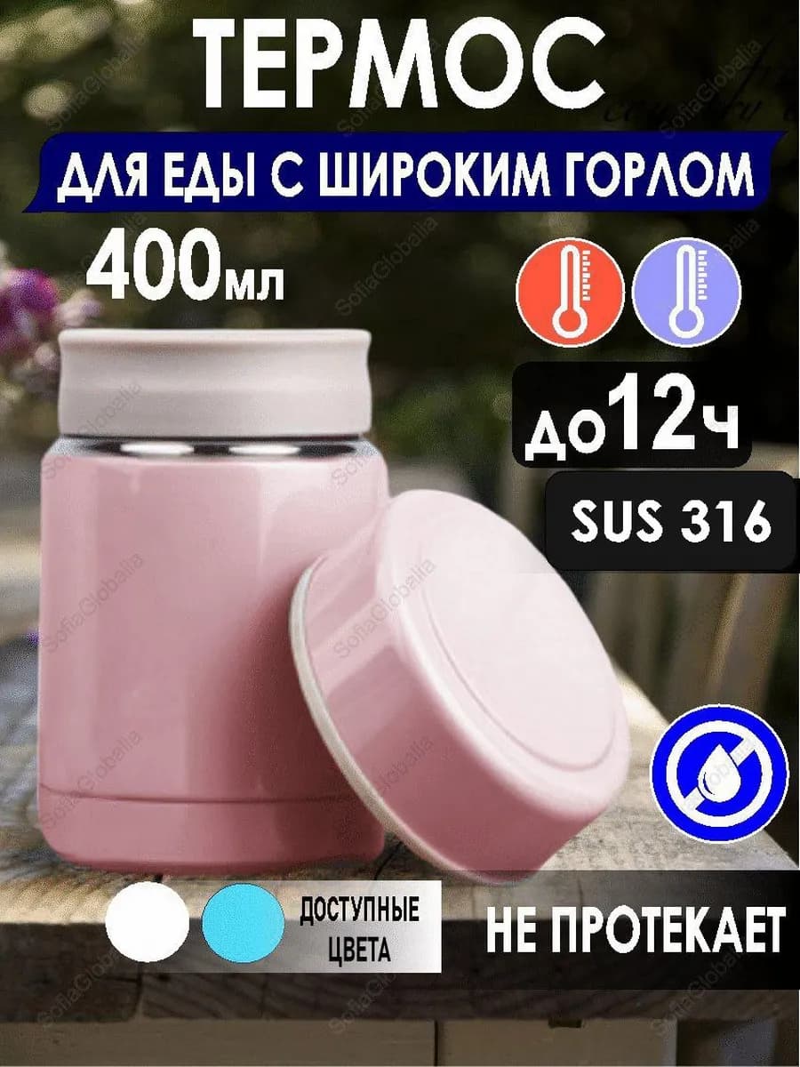 Термос для еды маленький 400 мл детский сталь