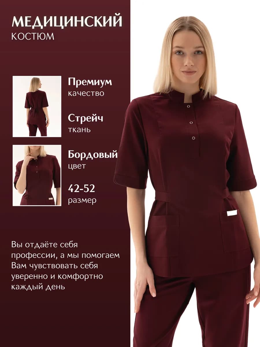 Медицинский хирургический костюм с поясом стрейч - фото 1