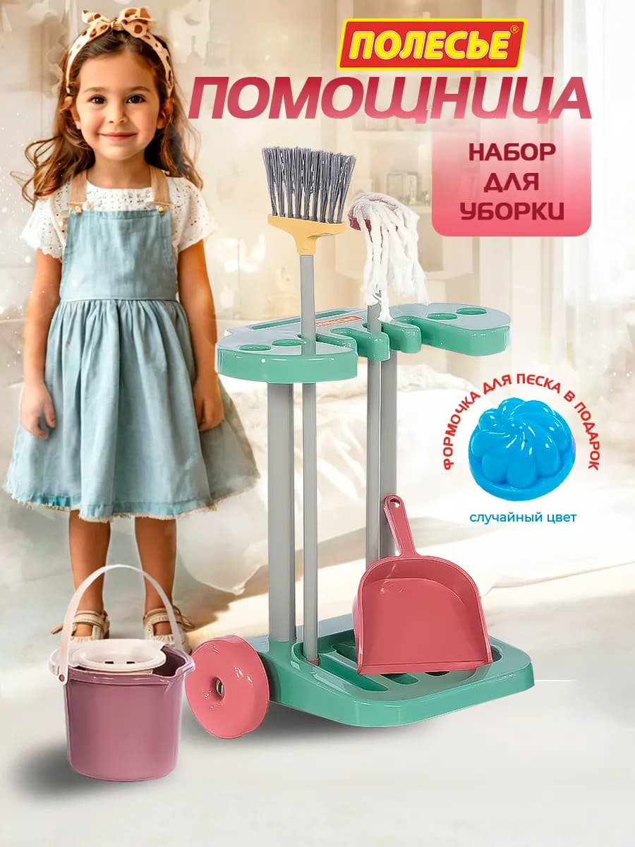 Детский игровой набор уборка