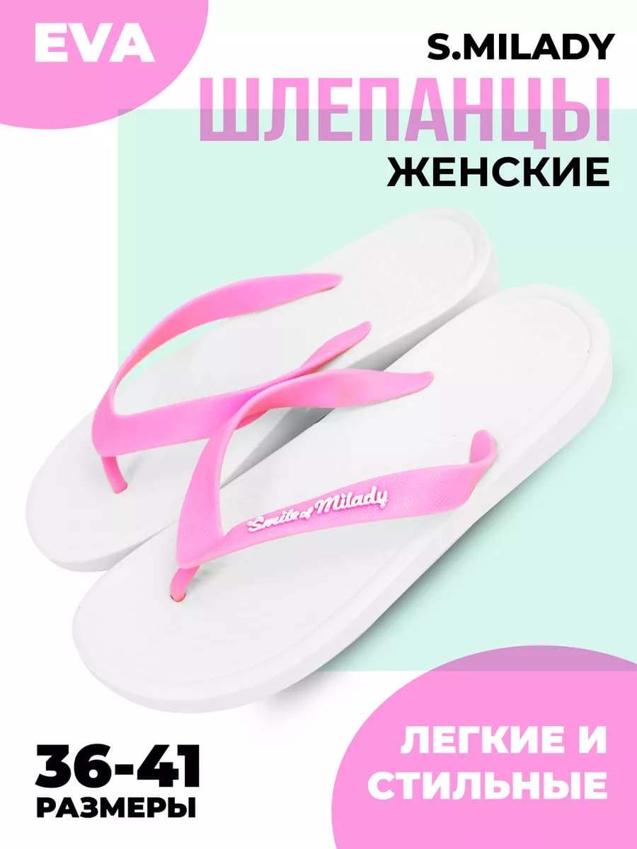 Шлепанцы