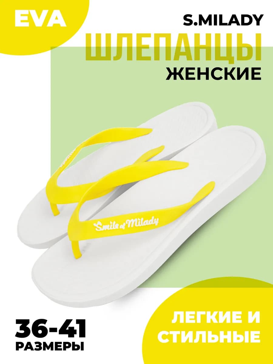 Шлепанцы