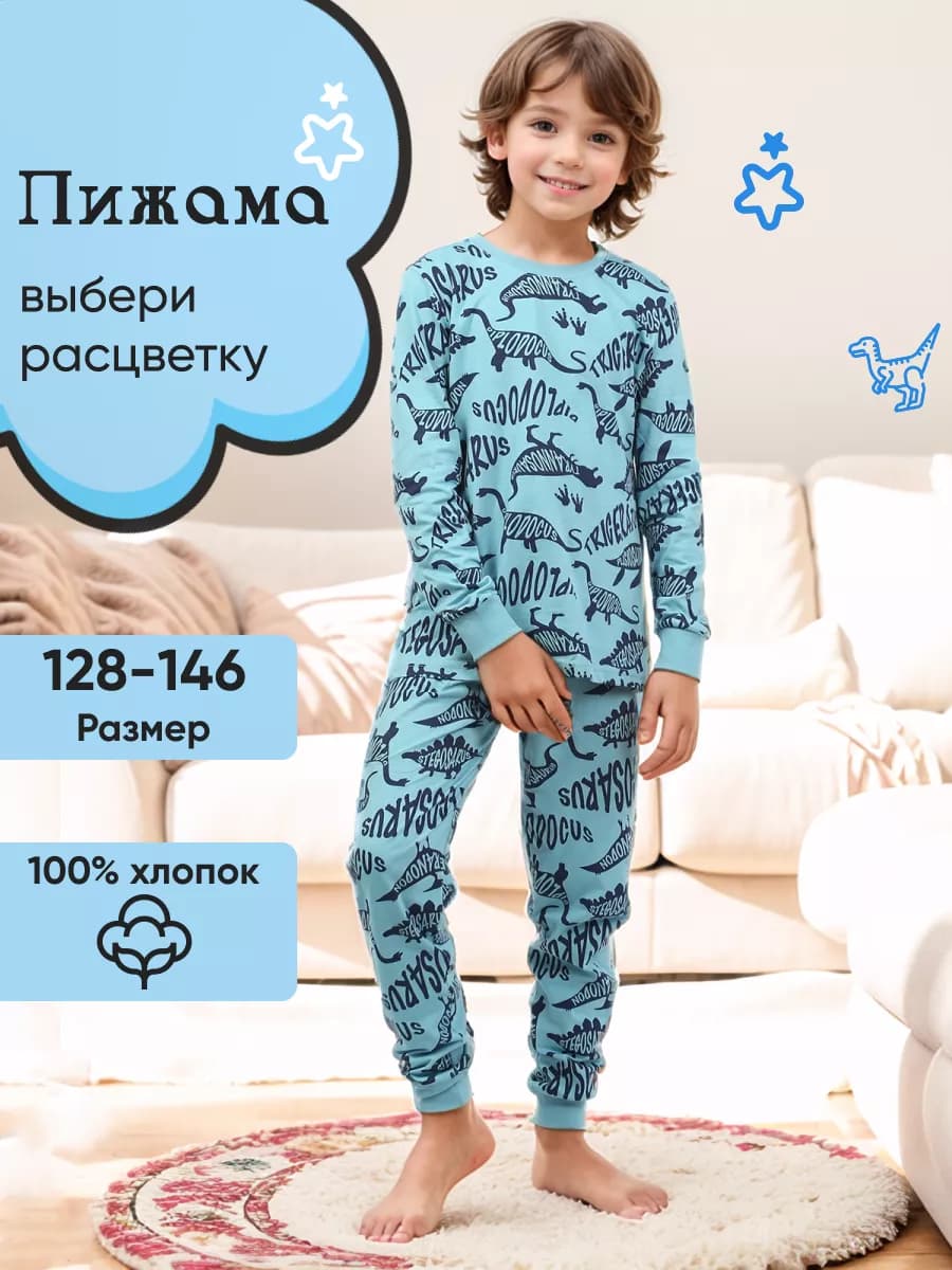 Пижама детская со штанами хлопковая